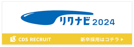 リクナビ　新卒採用はこちら
